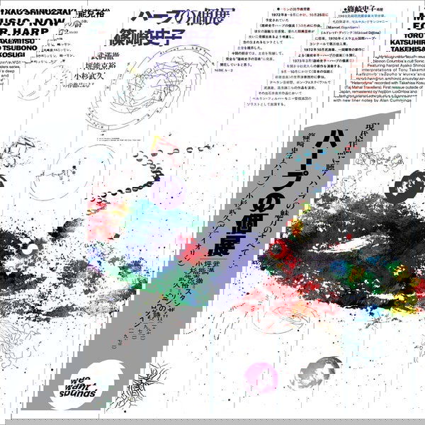 Ayako Shinozaki - Music Now For Harp (Vinyl) - Joco Records