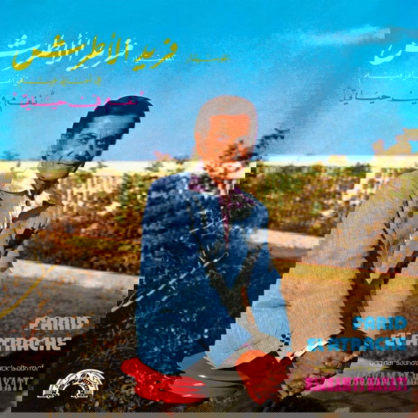 Farid El Atrache - Nagham Fi Hayati (Vinyl) - Joco Records