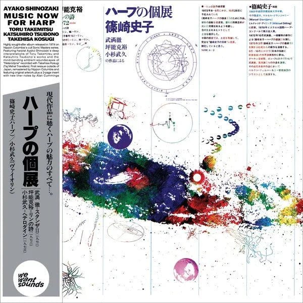 Ayako Shinozaki - Music Now For Harp (LP) - Joco Records