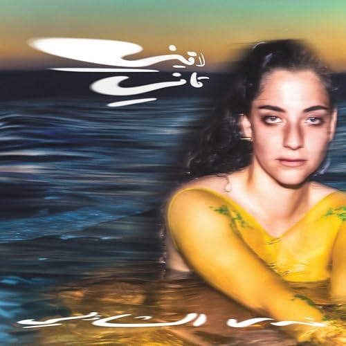 Nadah El Shazly - Laini Tani (Clear Yellow Vinyl)