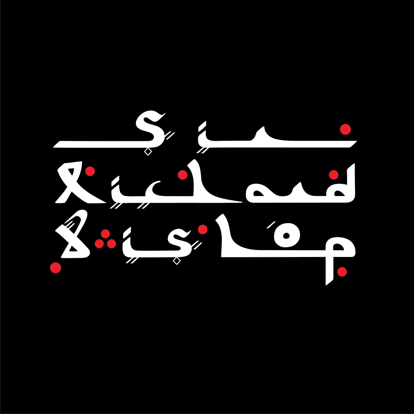 Sir Richard Bishop - Tangiers Sessions