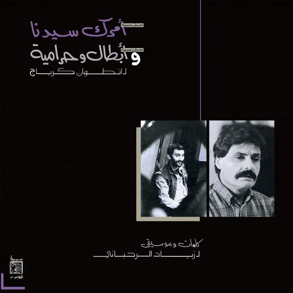 Ziad Rahbani - Amrak Seedna & Abtal Wa Harameyah (LP)