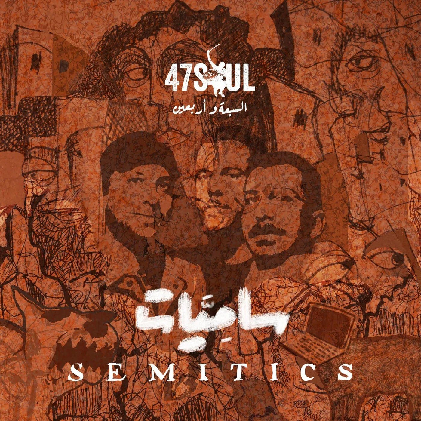 47Soul - Semitics (Vinyl) - Joco Records