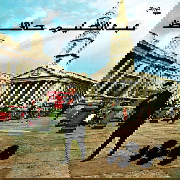 Abdel Halim Hafez - Mawood (Vinyl) - Joco Records