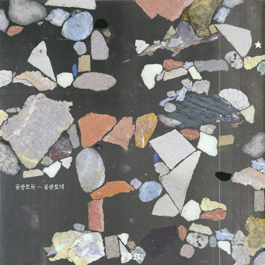 Mid-Air Thief - Gongjoong Doduk (Orange & Pink Glow Vinyl) - Joco Records