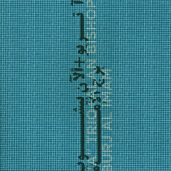 "A" Trio + Alan Bishop - Burj Al Imam (LP) - Joco Records