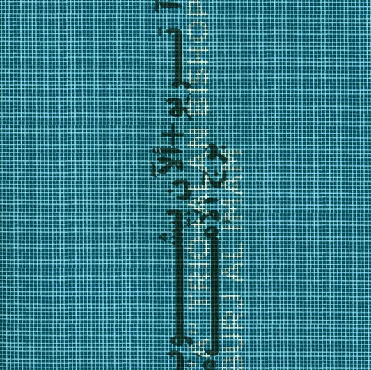 "A" Trio + Alan Bishop - Burj Al Imam (LP) - Joco Records