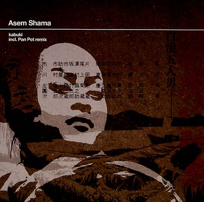 Asem Shama - Kabuki (12 - Inch Vinyl) - Joco Records