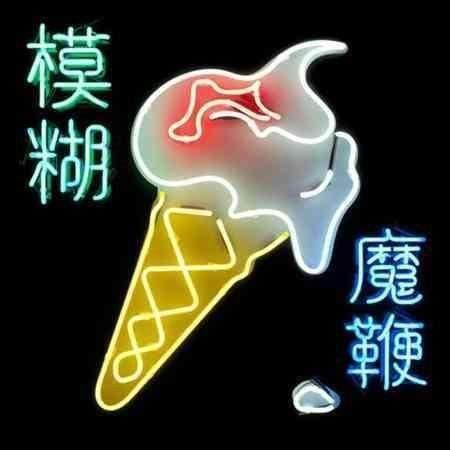 Blur - Magic Whip (Gatefold, 180 Gram) (2 LP) - Joco Records