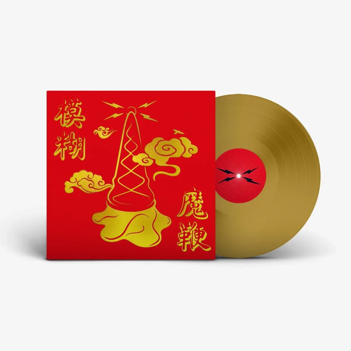 Blur - The Magic Whip (10th Anniversary Edition) (Indie Exclusive, Color Vinyl, Gold, Half-Speed Mastering) (LP) - Joco Records