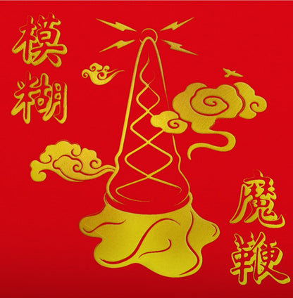 Blur - The Magic Whip (10th Anniversary Edition) (Indie Exclusive, Color Vinyl, Gold, Half-Speed Mastering)