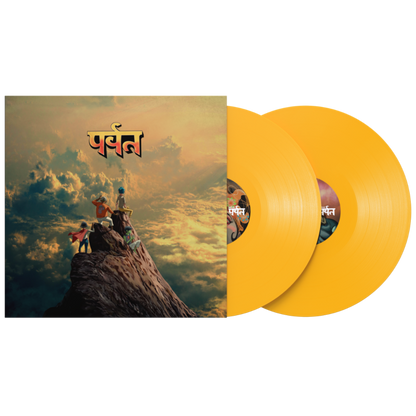 Gorillaz - The Mountain (Indie Exclusive Yellow Vinyl) (2LP)