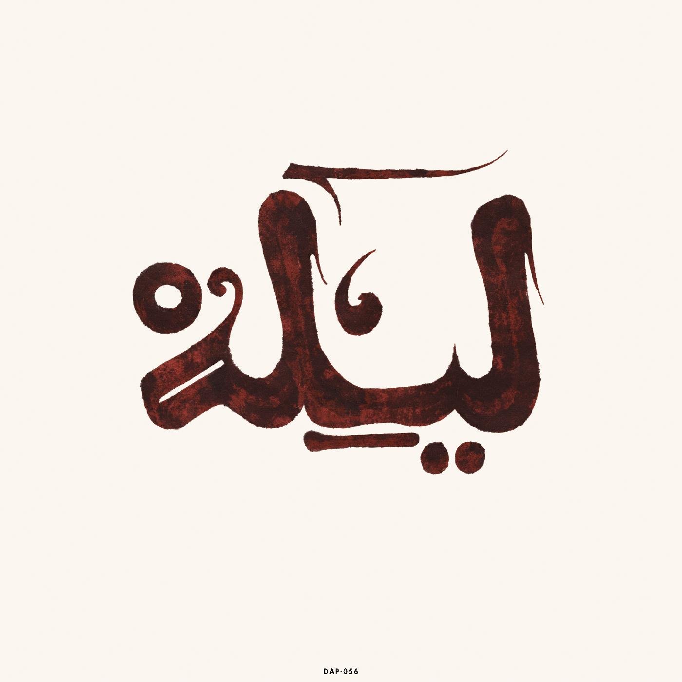 Innov Gnawa - Lila (LP) - Joco Records