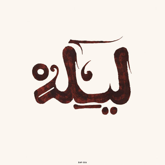 Innov Gnawa - Lila (LP) - Joco Records