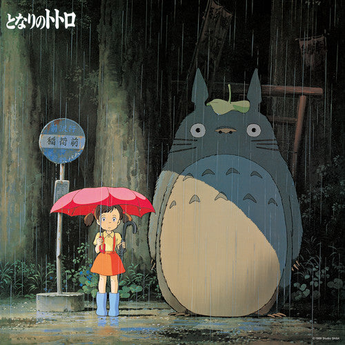 Joe Hisaishi - My Neighbor Totoro: Image Album (Original Soundtrack) (Limited Edition Import) (Vinyl)