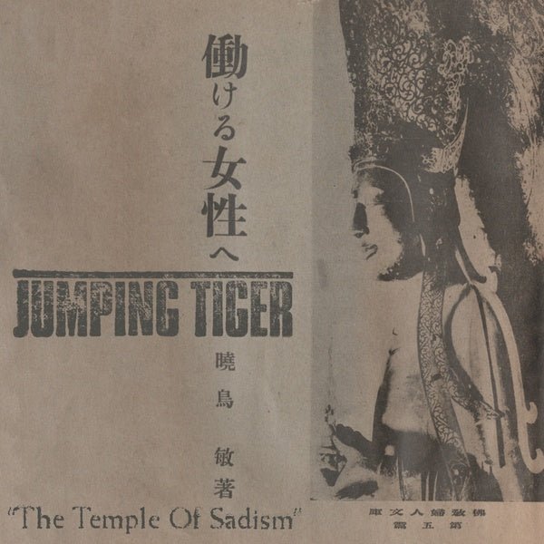Jumping Tiger - The Temple Of Sadism (10 - Inch EP) - Joco Records
