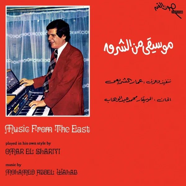 Omar El Shariyi - Music From The East (1976) (LP) - Joco Records