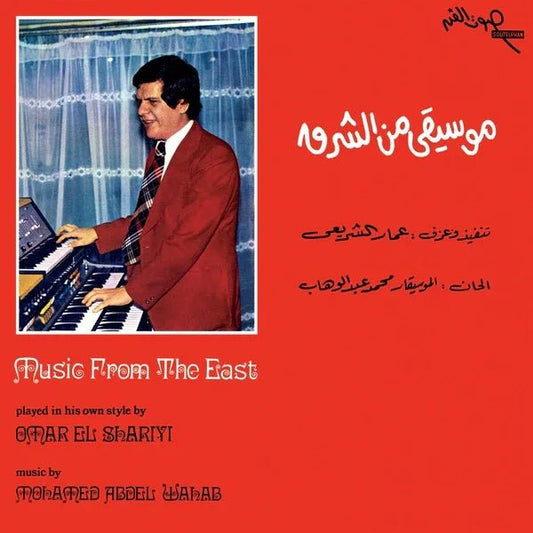 Omar El Shariyi - Music From The East (1976) (LP) - Joco Records