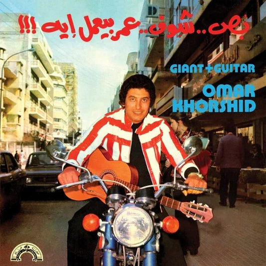 Omar Khorshid - Giant + Guitar (LP) - Joco Records