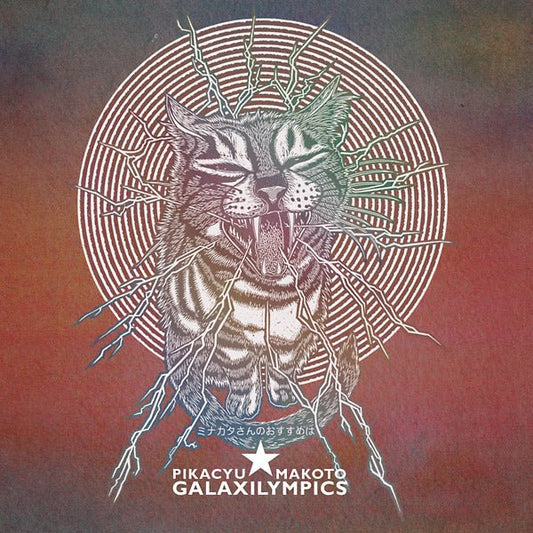 Pikacyu - Makoto - Galaxilympics (LP) - Joco Records