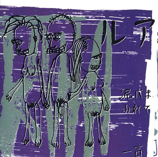 Rwa - Rwa (7 - Inch Single) - Joco Records
