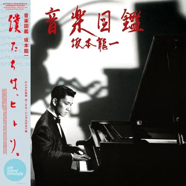 Ryuichi Sakamoto - Ongaku Zukan (Includes 7") (2 LP) - Joco Records