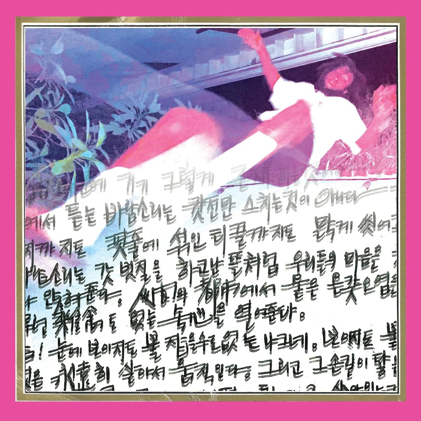 The Koreatown Oddity - ISTHISFORREAL? (LP) - Joco Records