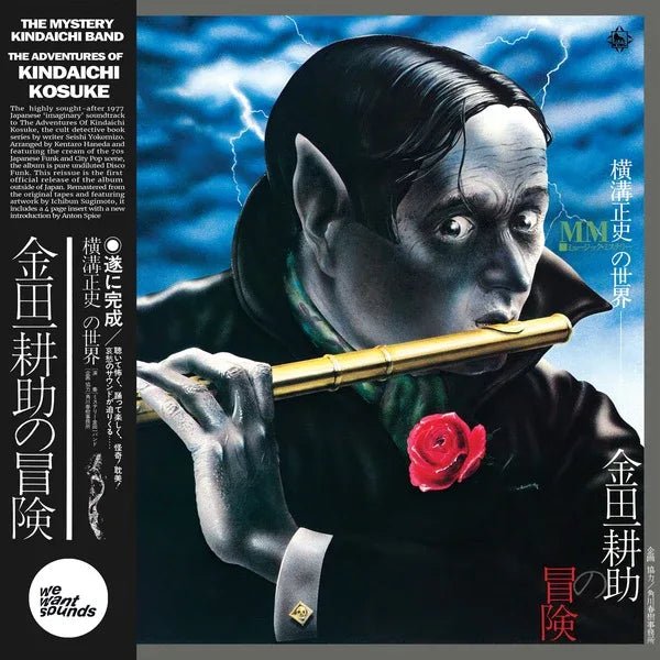 The Mystery Kindaichi Band - The Adventures of Kindaichi Kosuke (LP) - Joco Records
