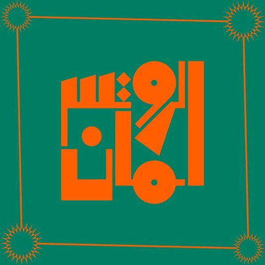 The Rootsman - Essentials 1996 - 1998 (2 LP) - Joco Records