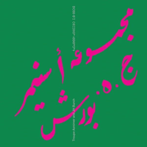 Troupe Asnimer & Jh Burch - Troupe Asnimer & Jh Burch (LP) - Joco Records