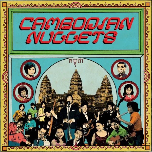 Various Atrists - Cambodian Nuggets (LP) - Joco Records