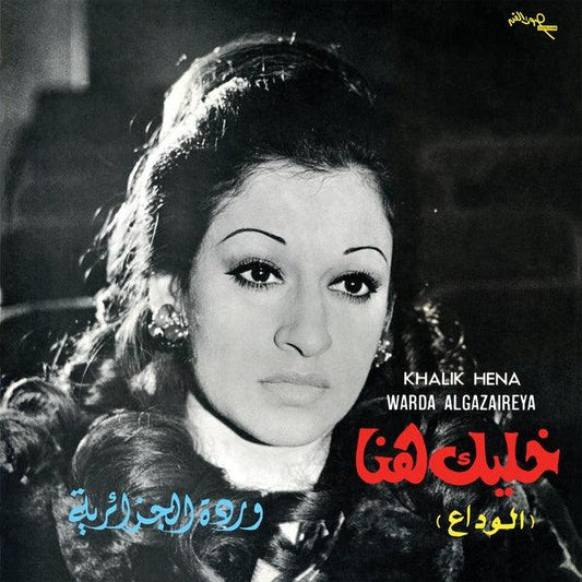 Warda - Khalik Hena (LP) - Joco Records