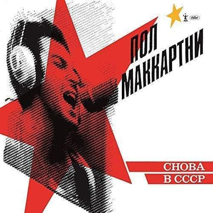 Paul Mccartney - Choba B Cccp (Limited Edition, Remastered, 180 Gram, Yellow Vinyl) (LP) - Joco Records